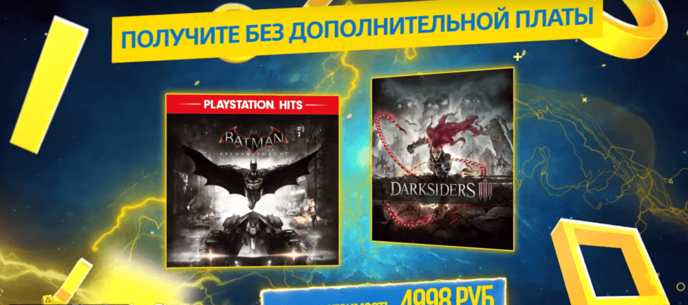Batman: Arkham Knight и Darksiders 3 бесплатно в PS Plus