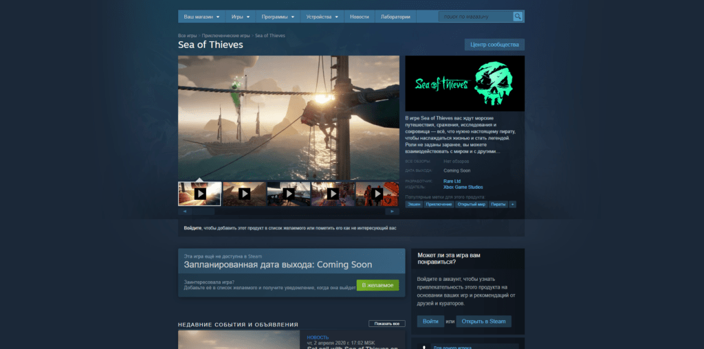 Sea of Thieves выйдет в Steam