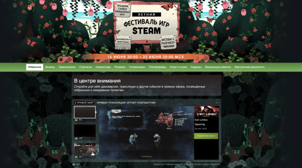 Фестиваль демо версий в Steam