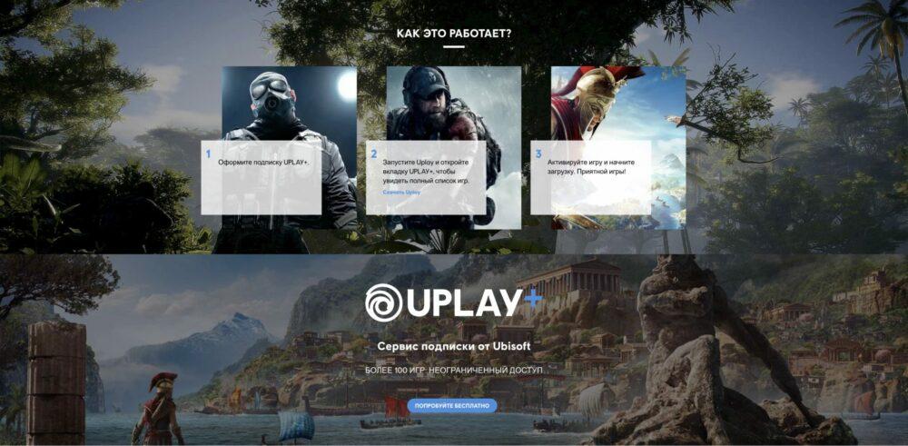 Более 100 игр в Uplay бесплатно на неделю