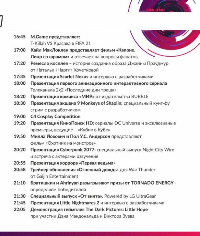 ИгроМир и Comic Con Russia Online 2020: расписание мероприятий
