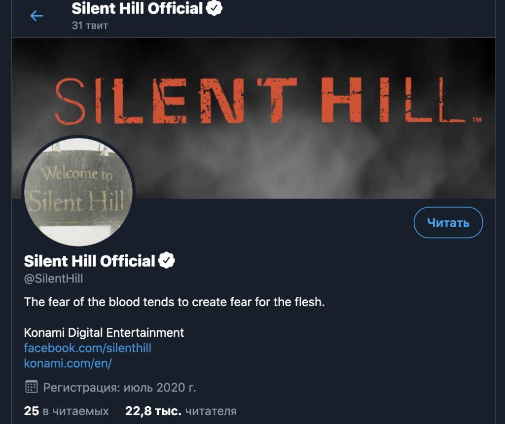 Новая официальная страница Silent Hill